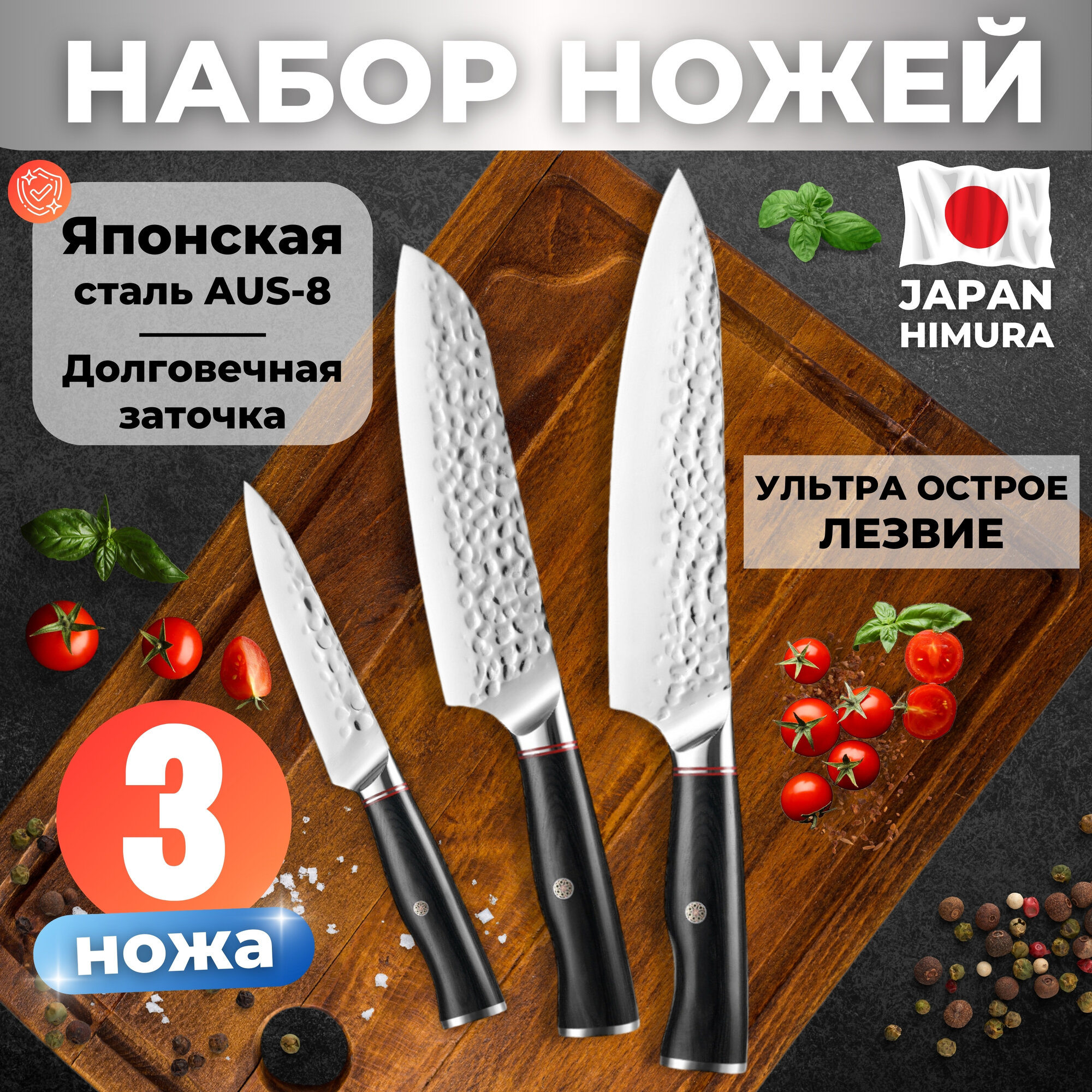 HIMURA / Профессиональный шеф нож для кухни / Нержавеющая сталь AUS-8