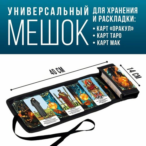 Мешочек для карт «Женские чары», 14х40 см женские чары