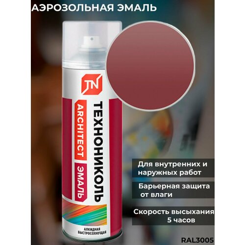 Эмаль аэрозольная технониколь красное вино 3005 399₽