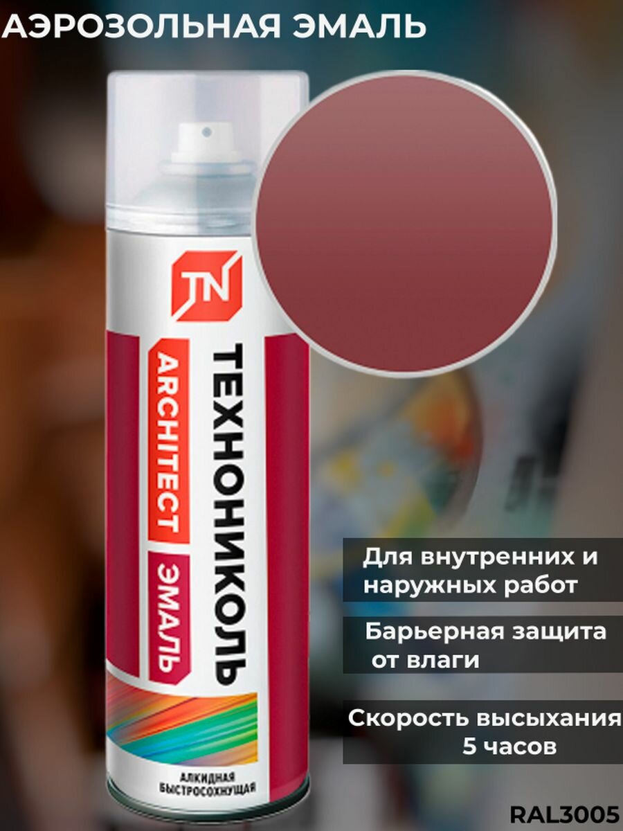 фото Эмаль аэрозольная технониколь красное вино 3005