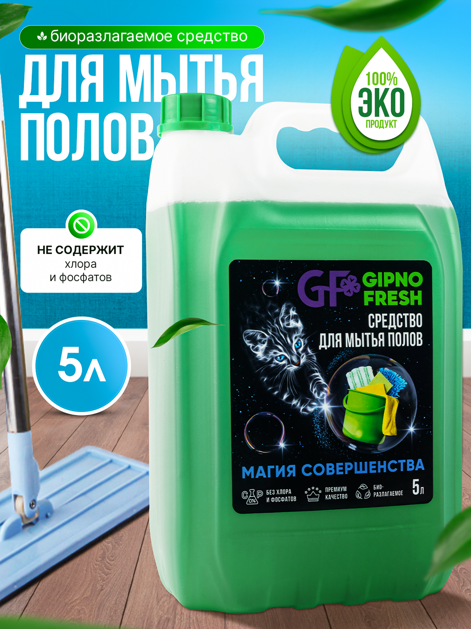 фото Средство для мытья полов 5л