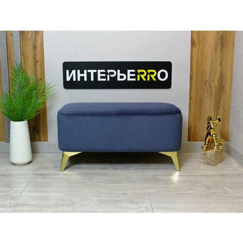 Пуфик для прихожей Монца золото 7700₽