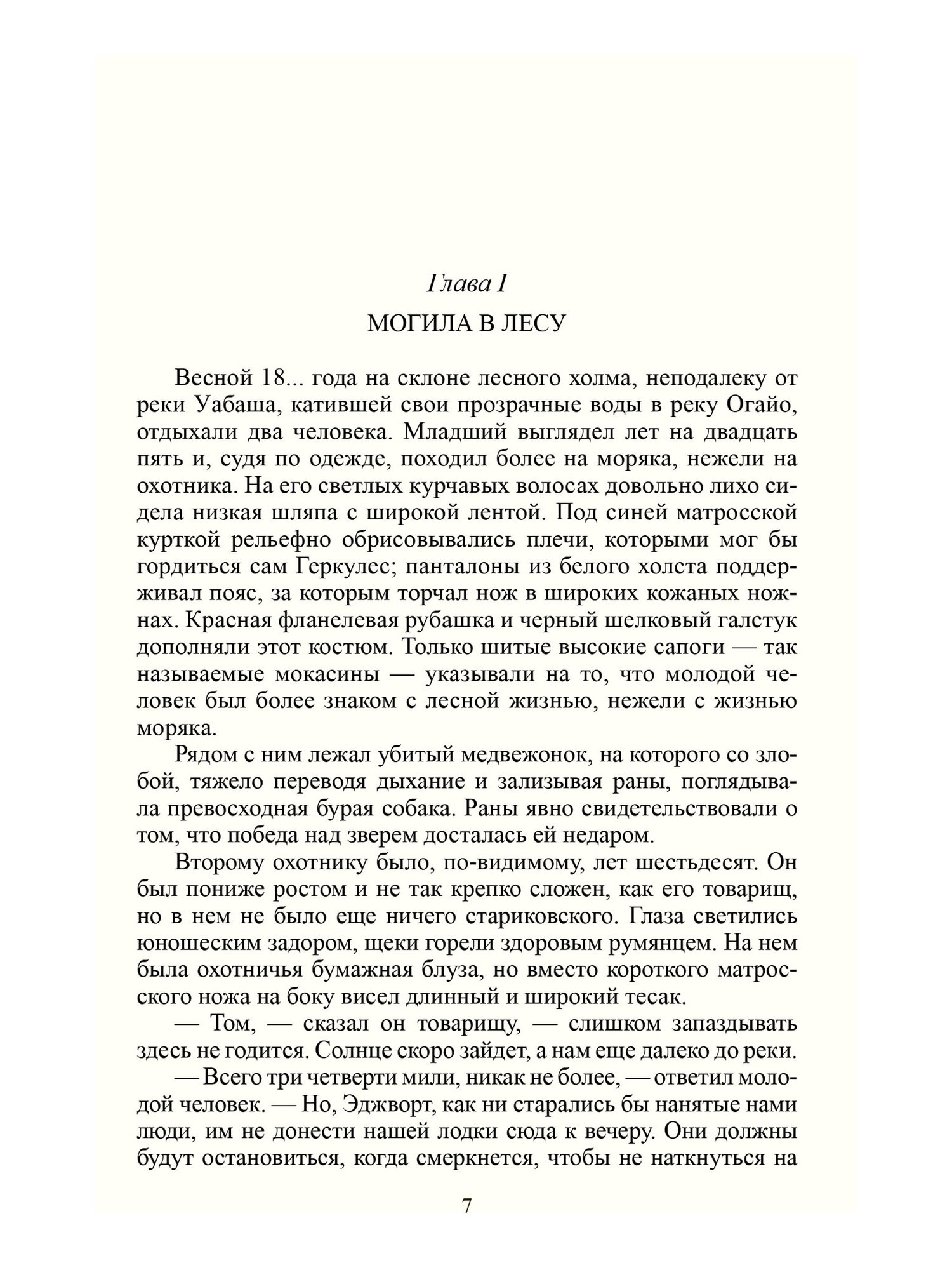 Собрание сочинений. В 2-х томах - фото №6