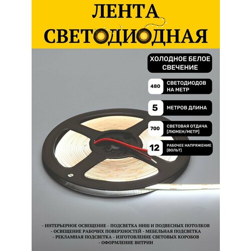 Светодиодная лента COB