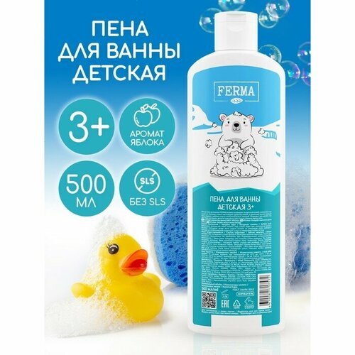 Пена для ванны FERMA детская 3 500 мл 385₽