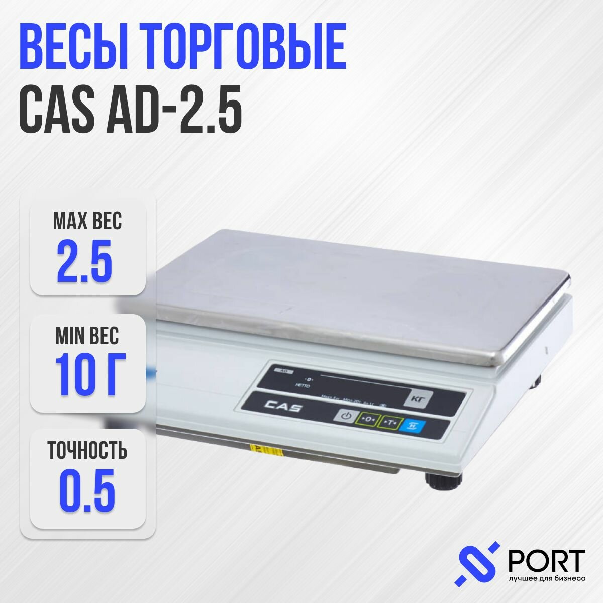 Весы торговые CAS AD 2.5, 2.5 кг, Электронные, Фасовочные, Порционные, RS232, С поверкой