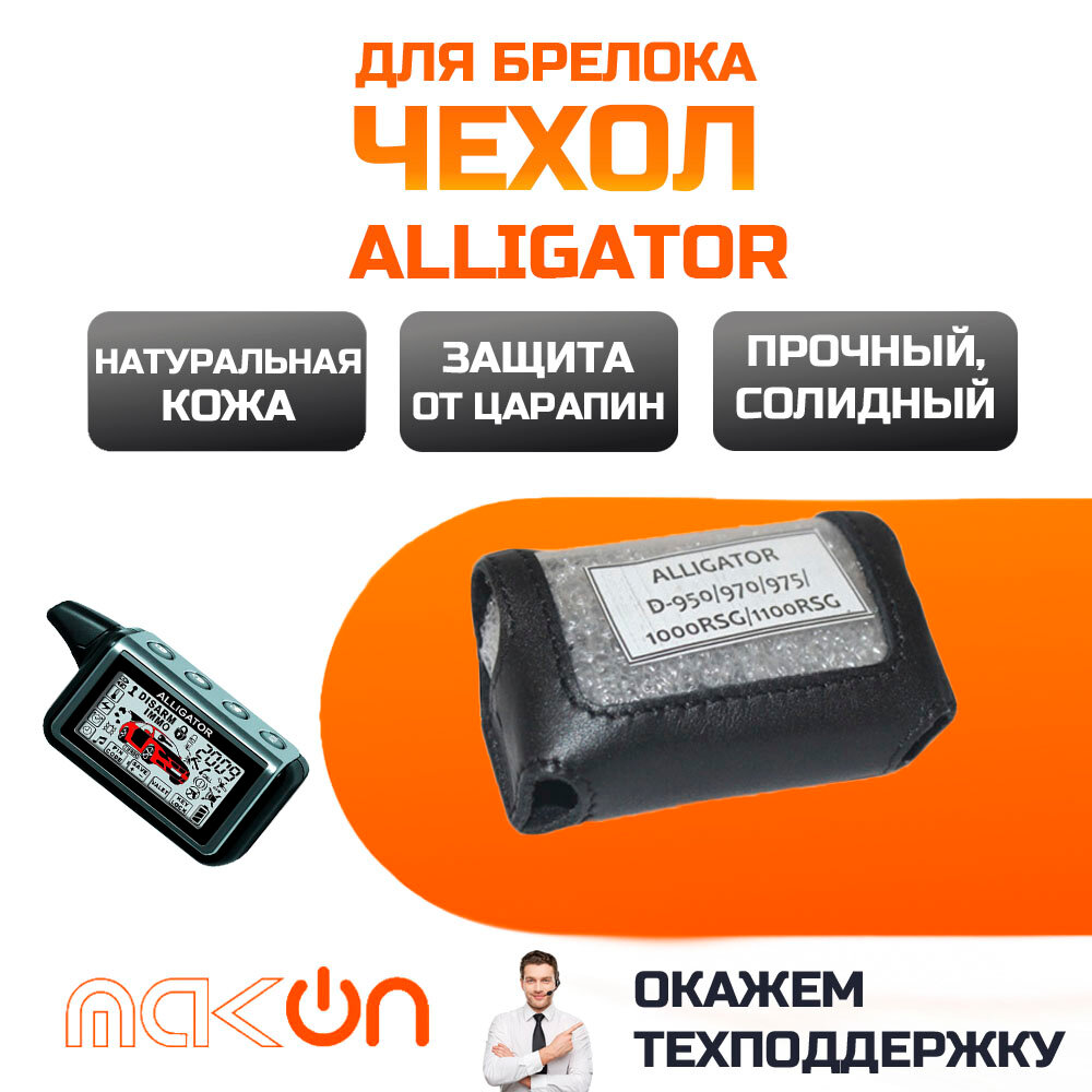 Чехол кожаный для Alligator D950 / 970 / 1000 / 1100