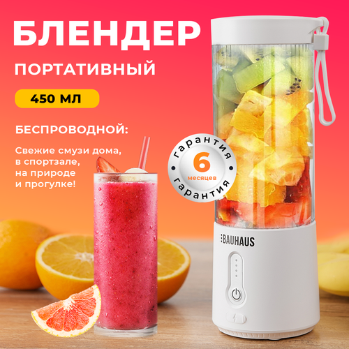 Блендер прортативный BAUHAUS белый 259000₽