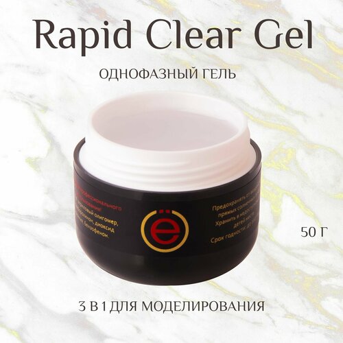 Моделирующий прозрачный гель для наращивания ногтей Rapid Clear Gel 50гр