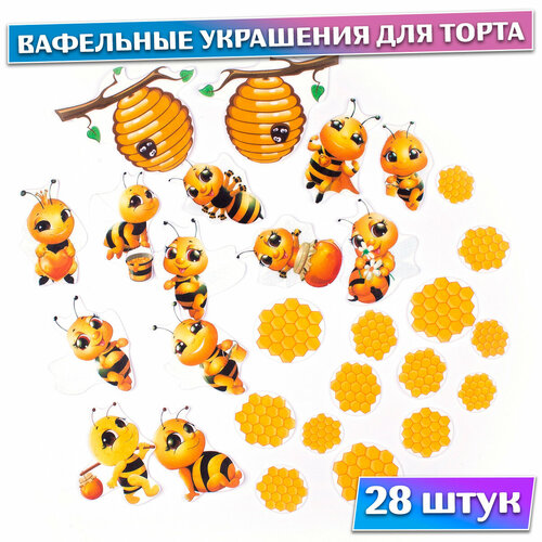 Вафельные картинки для украшения торта "Пчелы" 28 шт, декор для торта и выпечки