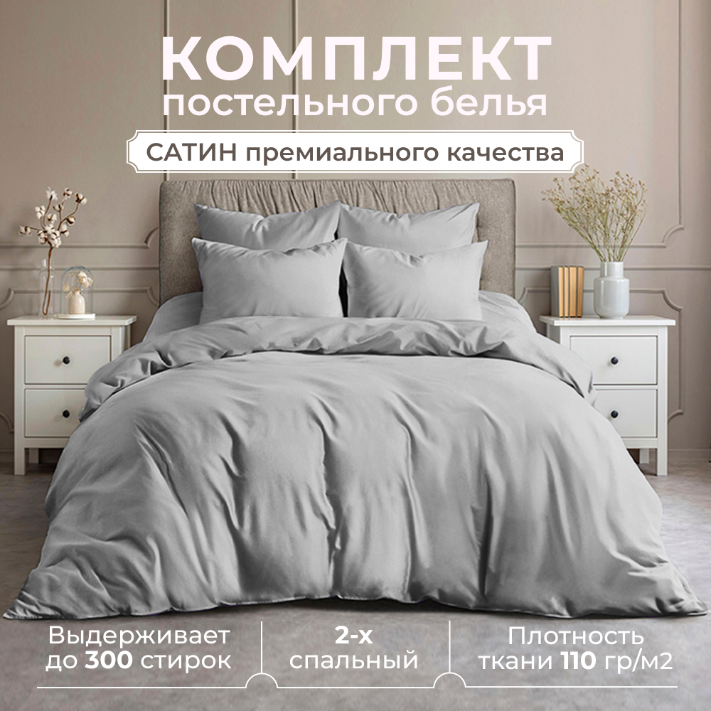 Комплект постельного белья Lisleep Сатин люкс двуспальный