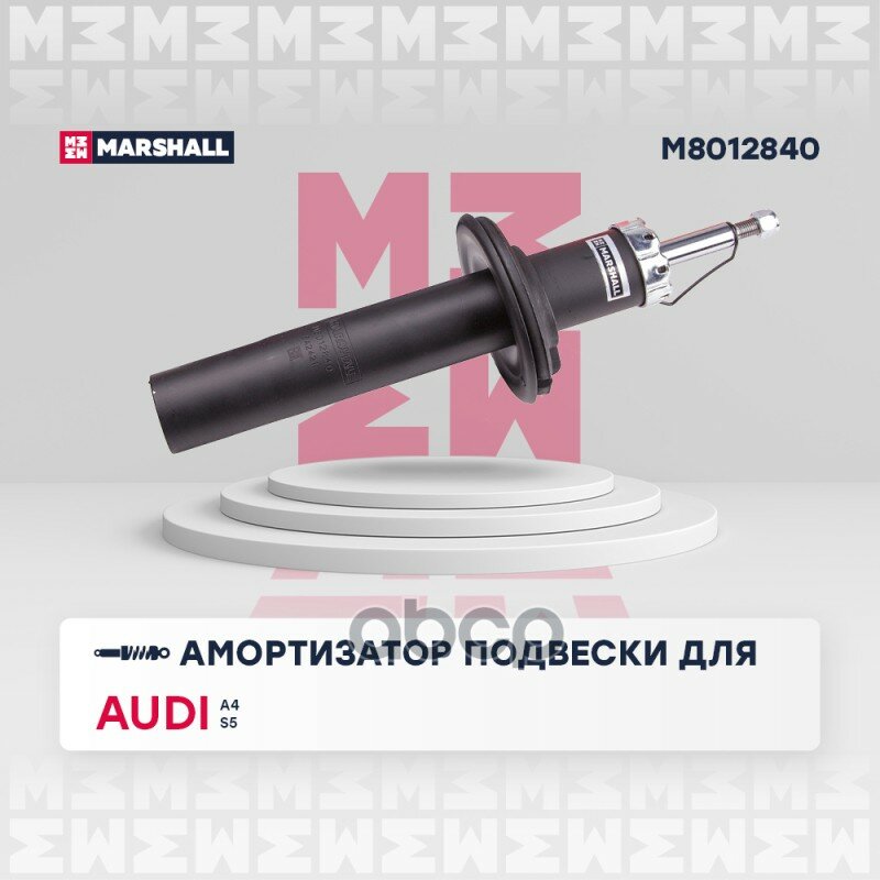 Амортизатор Audi A4 (8K2/8K5)/A5 (Искл. sport) 07- Пер. газ. MARSHALL арт. M8012840