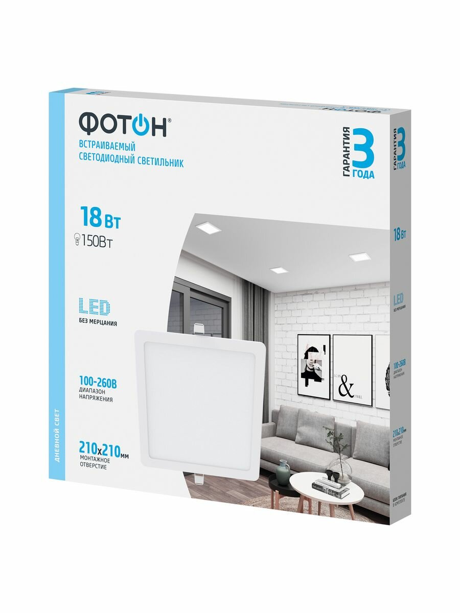 Светильник встраиваемый фотон LED 225мм 18вт 4000К белый