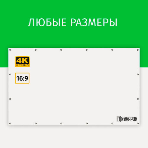 Изображение товара Экран для проектора Лама 200x112 см, формат 16:9, на люверсах, диагональ 90"
