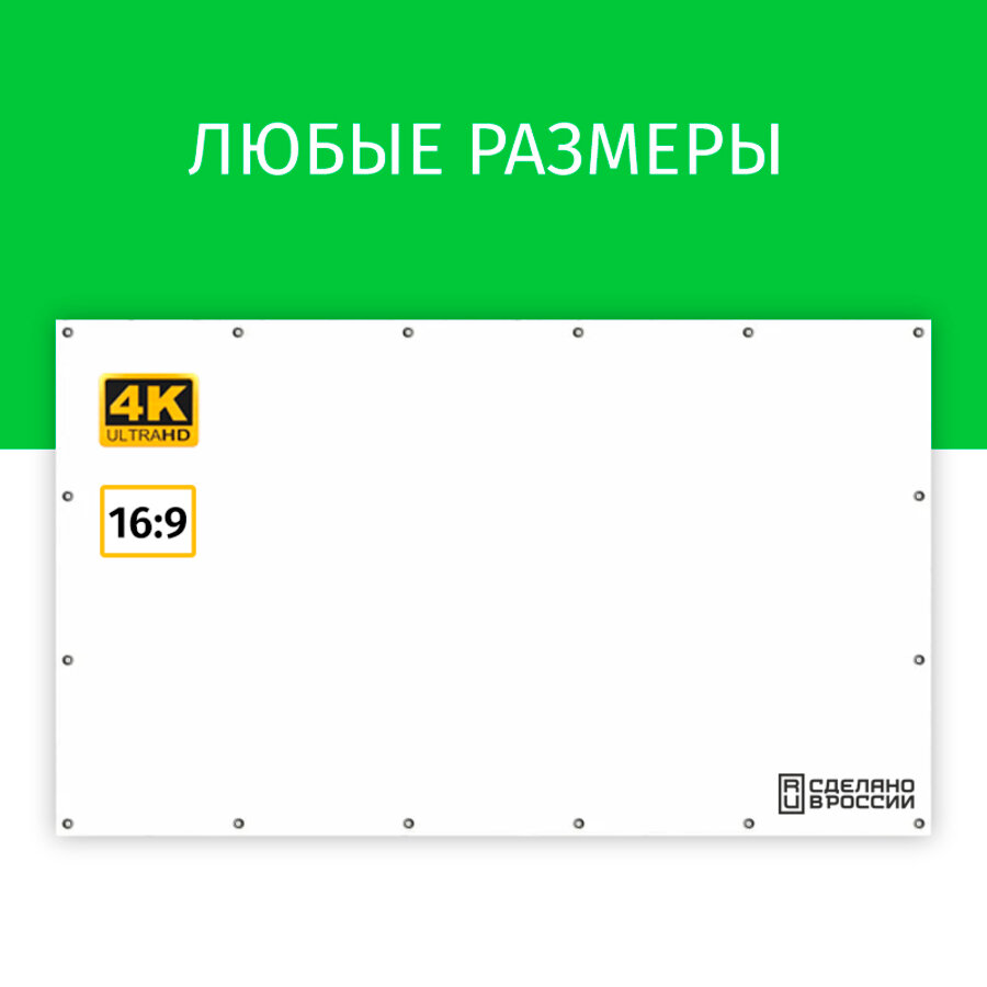 Экран для проектора Лама 125x70 см формат 16:9 на люверсах диагональ 56"