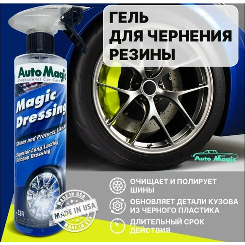 Чернитель шин Magic Dressing Auto Magic 473 мл AUTO MAGIC 33R цена за 1 шт 1130₽
