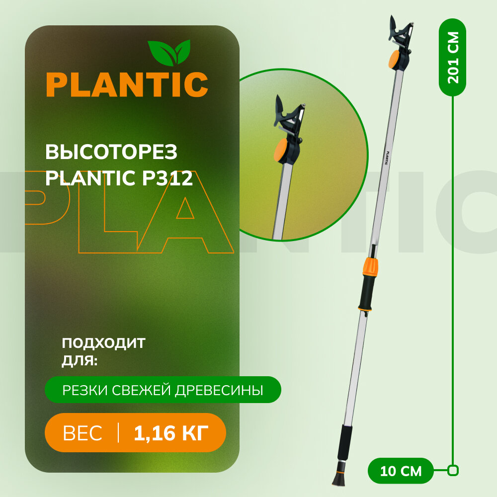 Высоторез Plantic P312