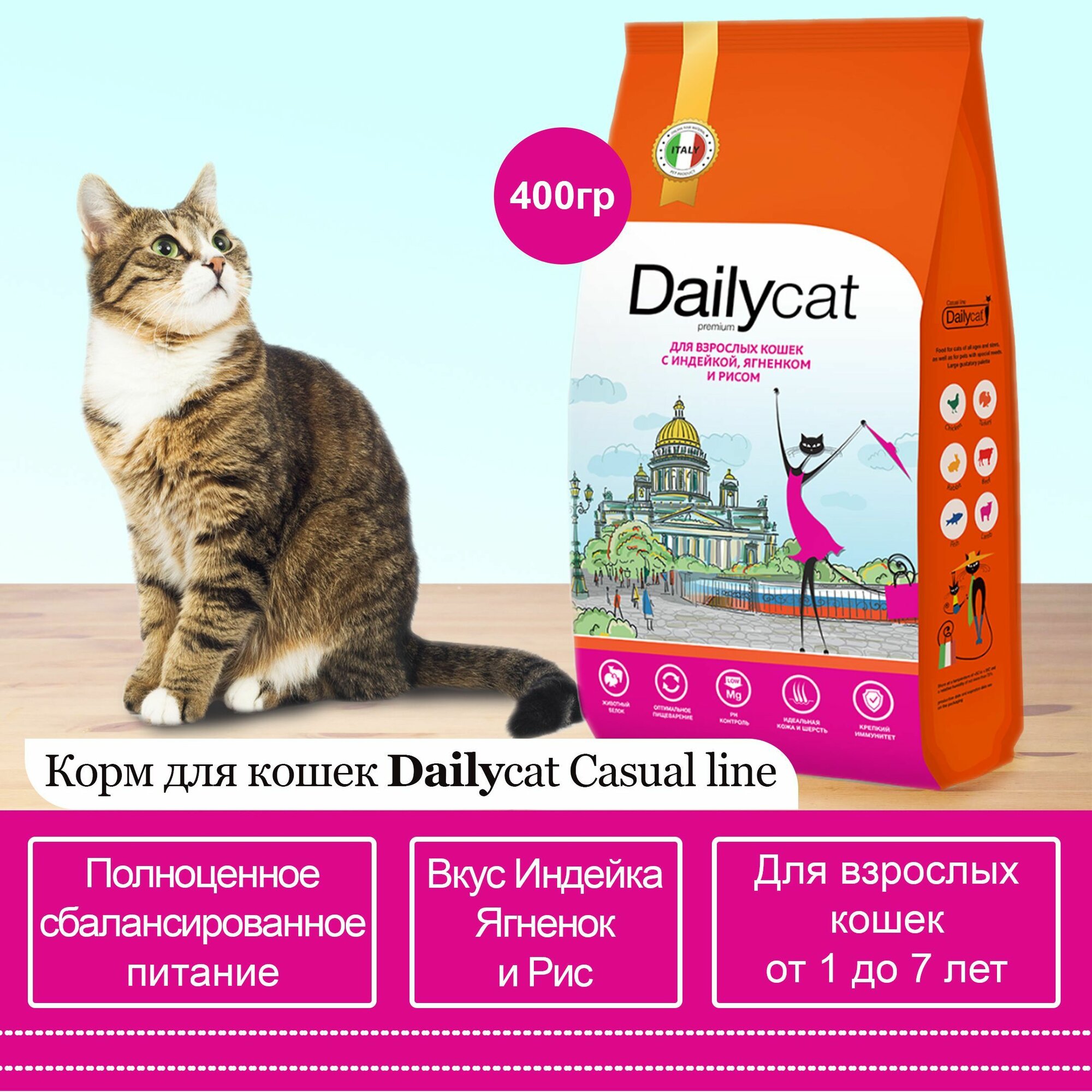 Dailycat корм для взрослых кошек с индейкой, ягненком и рисом (0,4кг/уп) 1шт