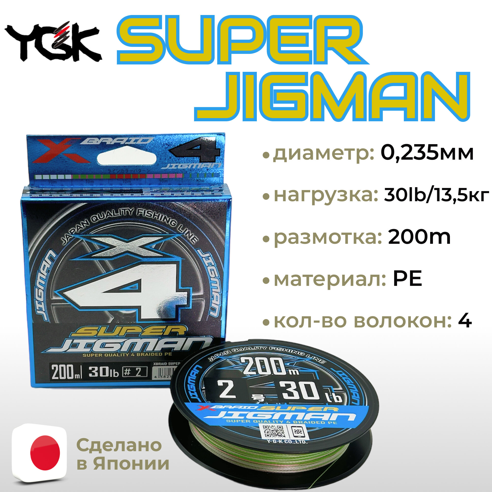 Шнур YGK X-Braid Super Jigman X4 200м Multicolor #2.0, 0.235мм, 30lb, 13.5кг