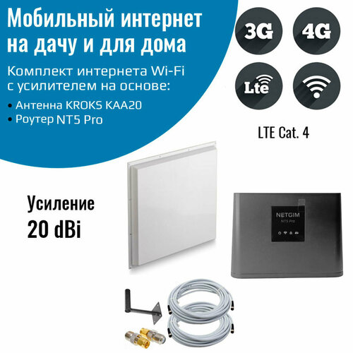 Интернет для дачи комплект – роутер NT5 Pro с антенной KROKS 20 ДБ комплект интернета wifi для дачи и дома 3g 4g lte – роутер nt5 pro cpf908 p с антенной kroks 20 дб