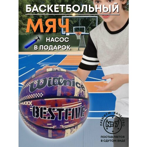 Баскетбольный мяч 7 willnice 1999₽
