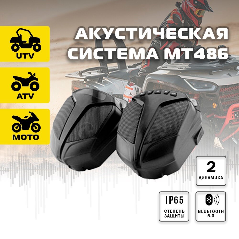 Акустическая система MT486