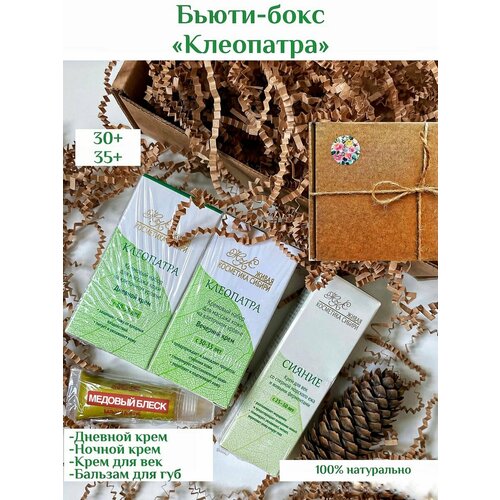 Набор антивозрастной для кожи лица и век «Клеопатра»