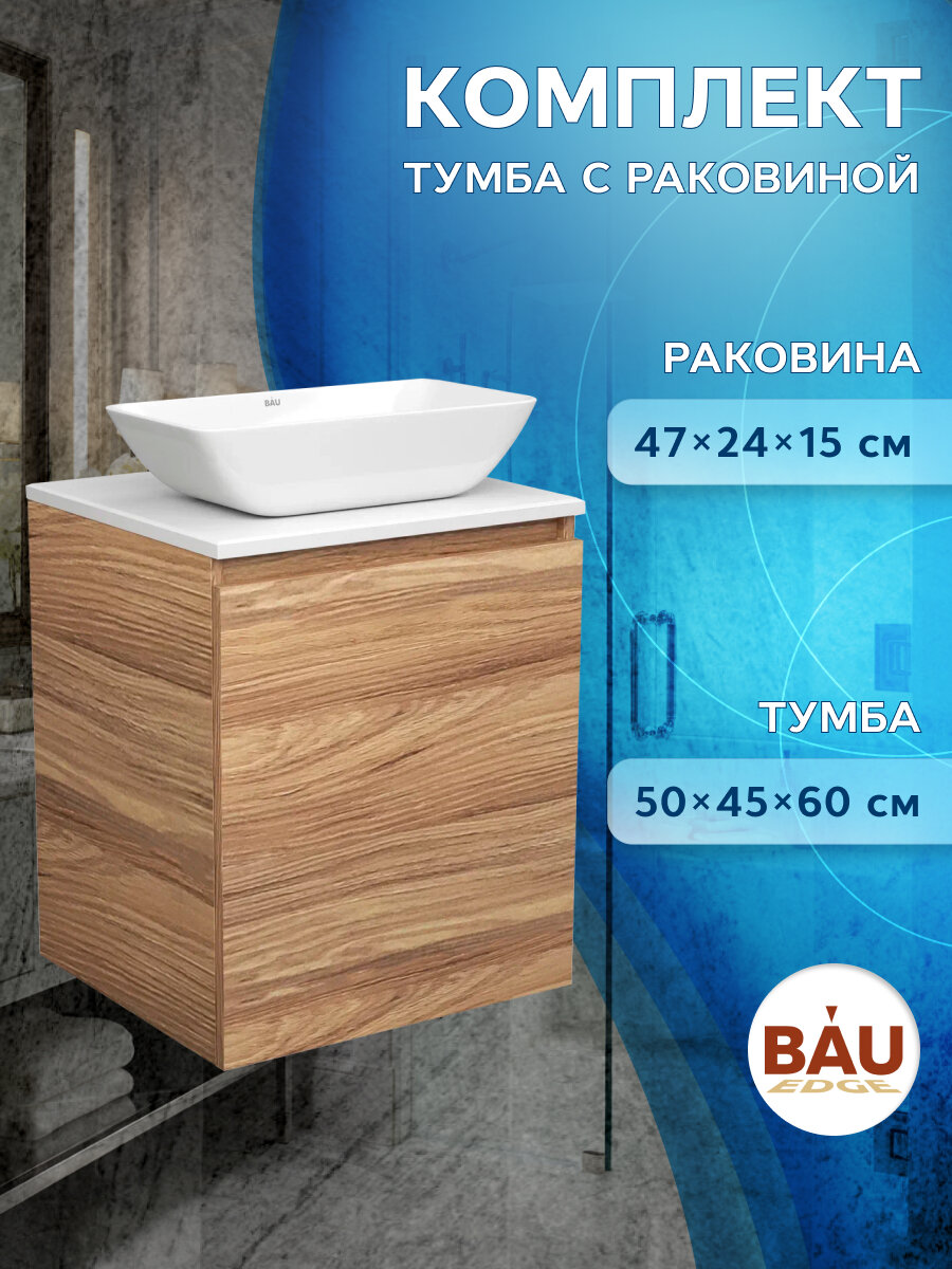 Тумба Bau Dream Blackwood 50 с дверцей, раковина BAU Spectrum mini 47х24