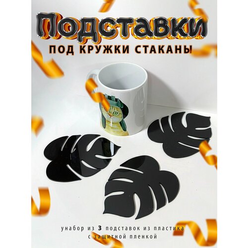 Подставка под кружку силиконовая, 10х18 см