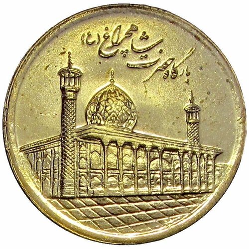 банкнота иран 1000 риалов 1982 pick 138f водяной знак фахмиде подпись 25 a930604 1000 риалов 2012 Иран, Мавзолей Шах-Черах в Ширазе, UNC