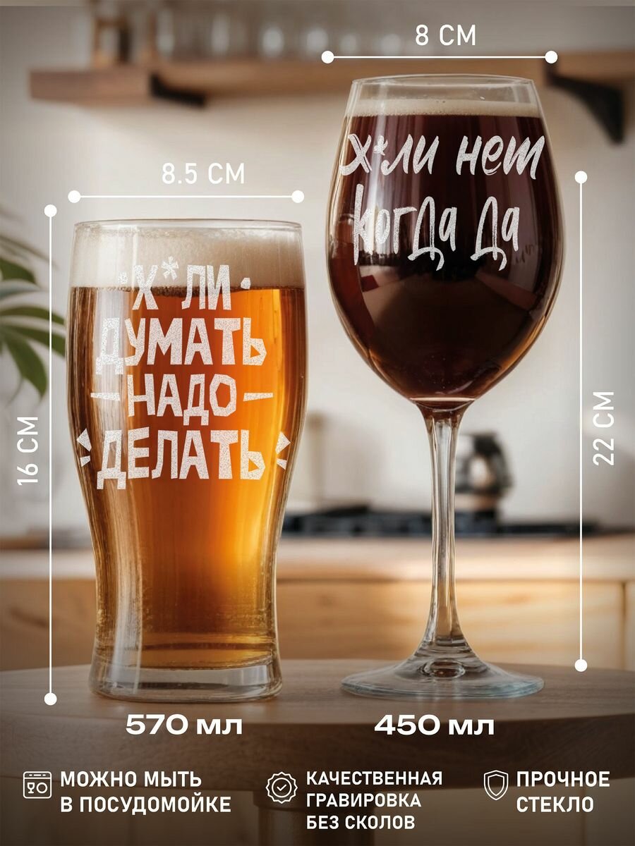 Набор бокалов Почему нет — фото 1