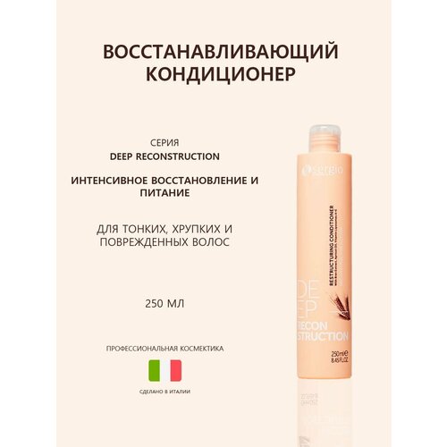 Sergio professional Восстанавливающий кондиционер для волос 250мл 809₽
