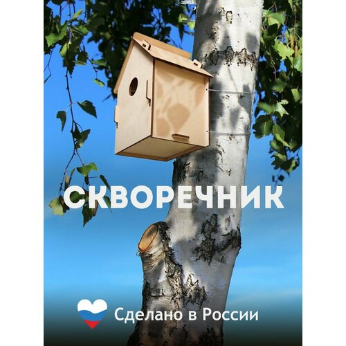 Скворечник кормушка деревянная для птиц скворечник для птиц деревянный