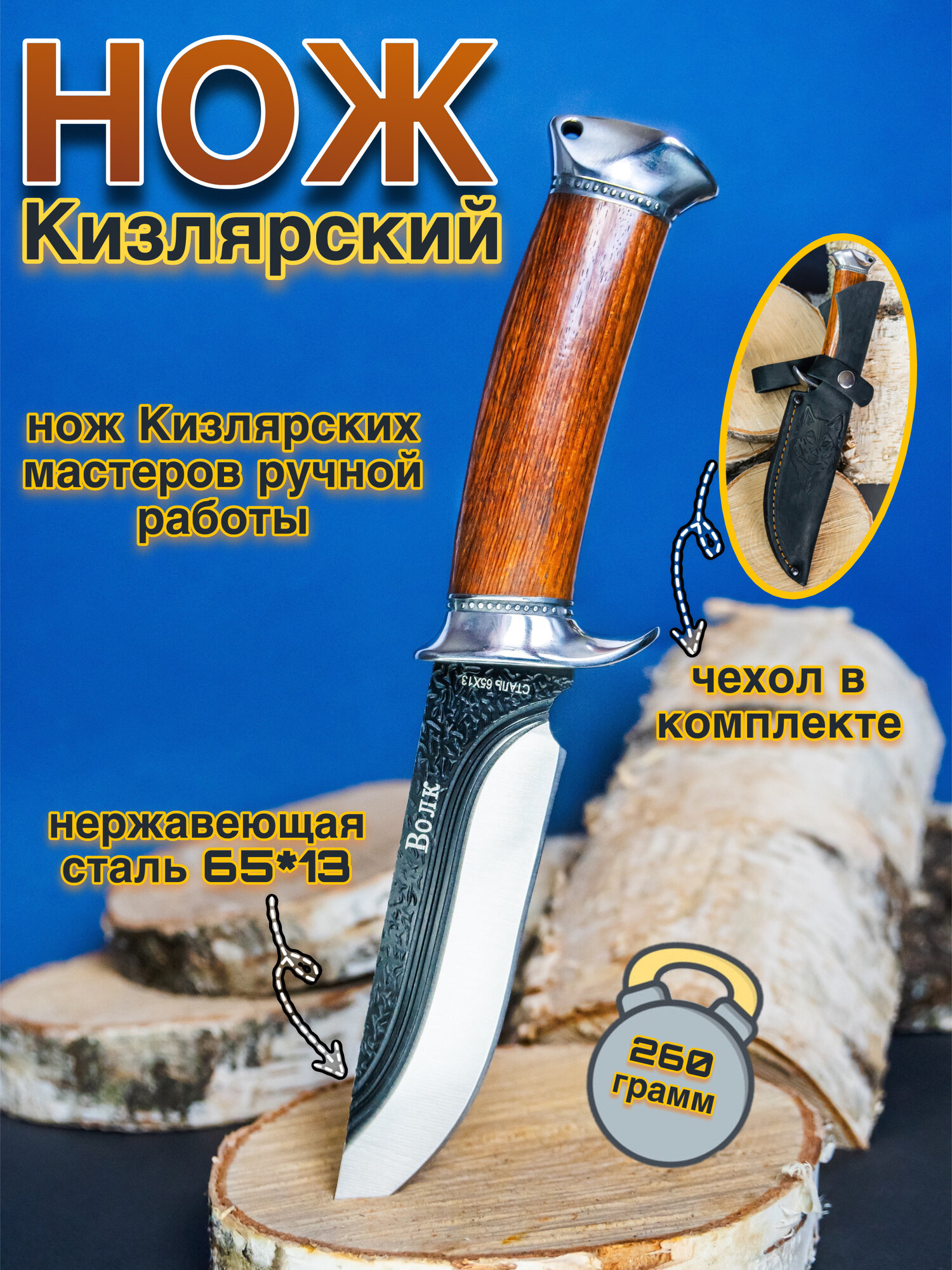 Нож туристический Волк-Б сталь 65х13 с кожаным чехлом ножнами на пояс