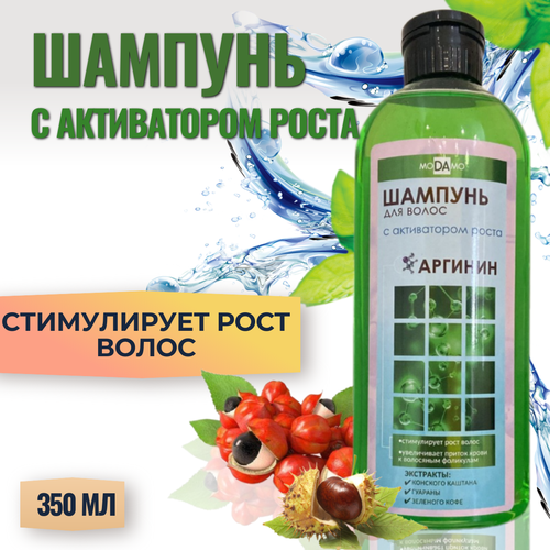 Шампунь с Активатором роста Аргинин, 350мл