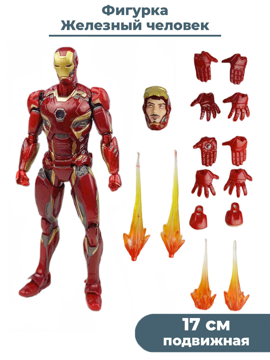 Фигурка Железный человек Mark 45 Мстители Iron man Avengers подвижная аксессуары 17 см