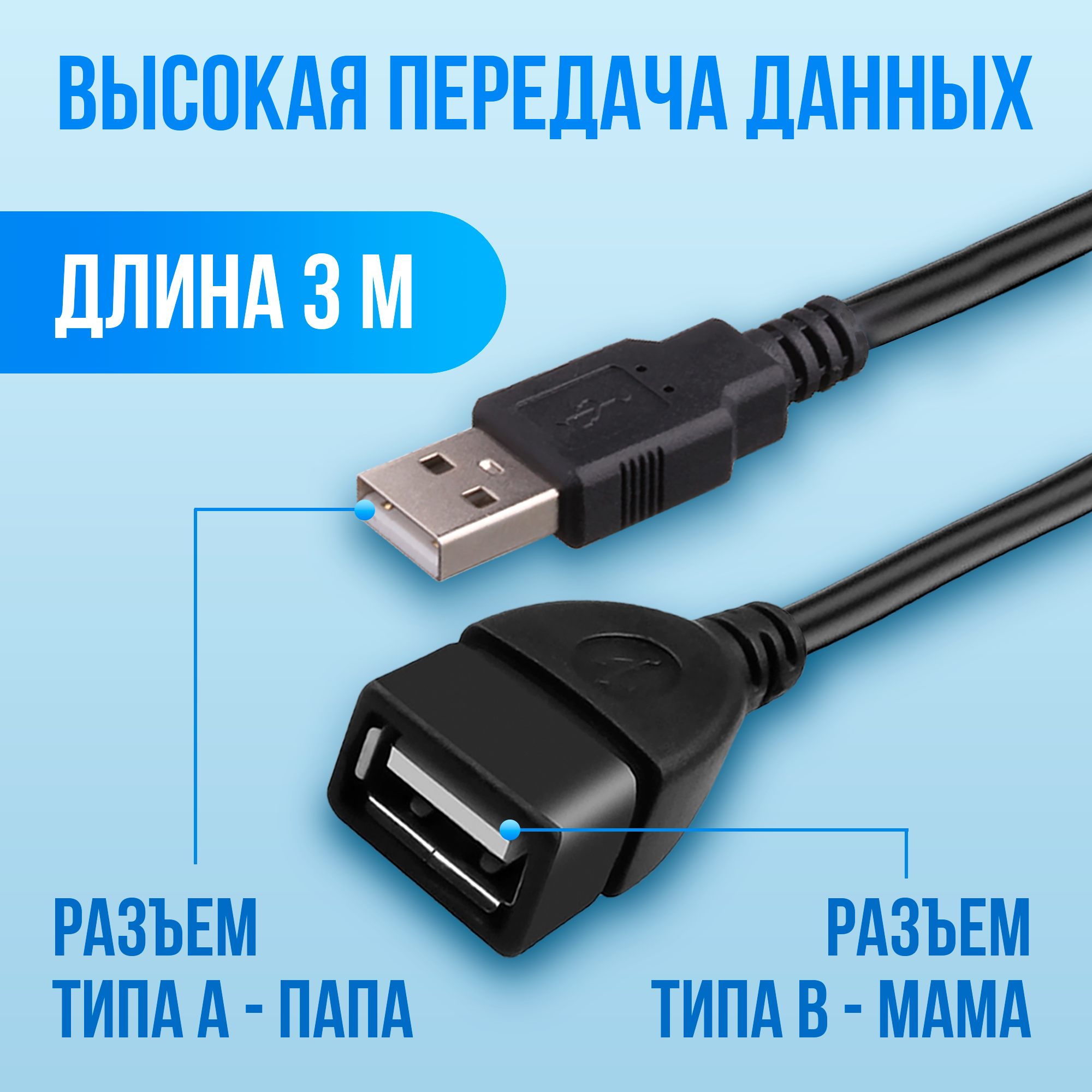 Удлинитель кабеля USB для компьютера 3 метра, AMFOX, шнур A - B "папа-мама", переходник для подключения юсб устройств, провод для ноутбука, черный