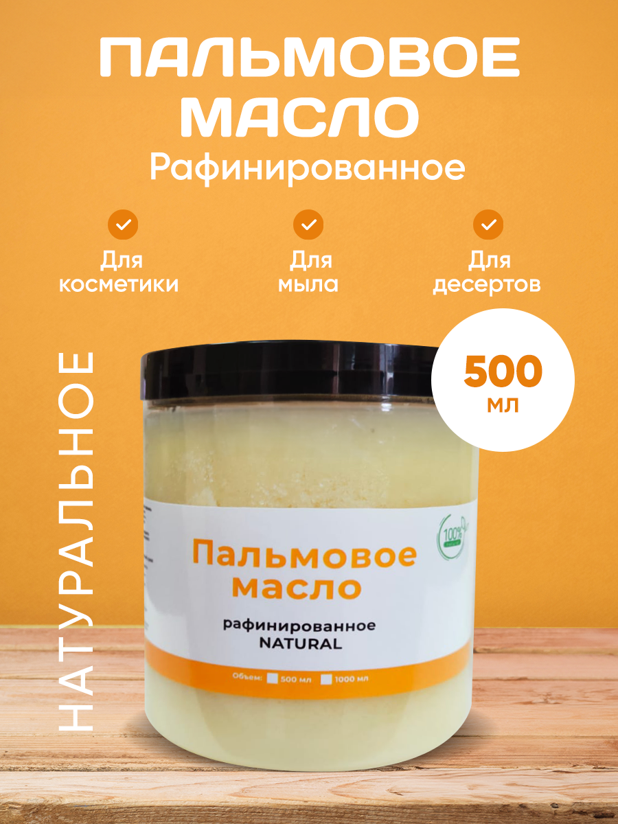 Пальмовое масло рафинированное 500 мл