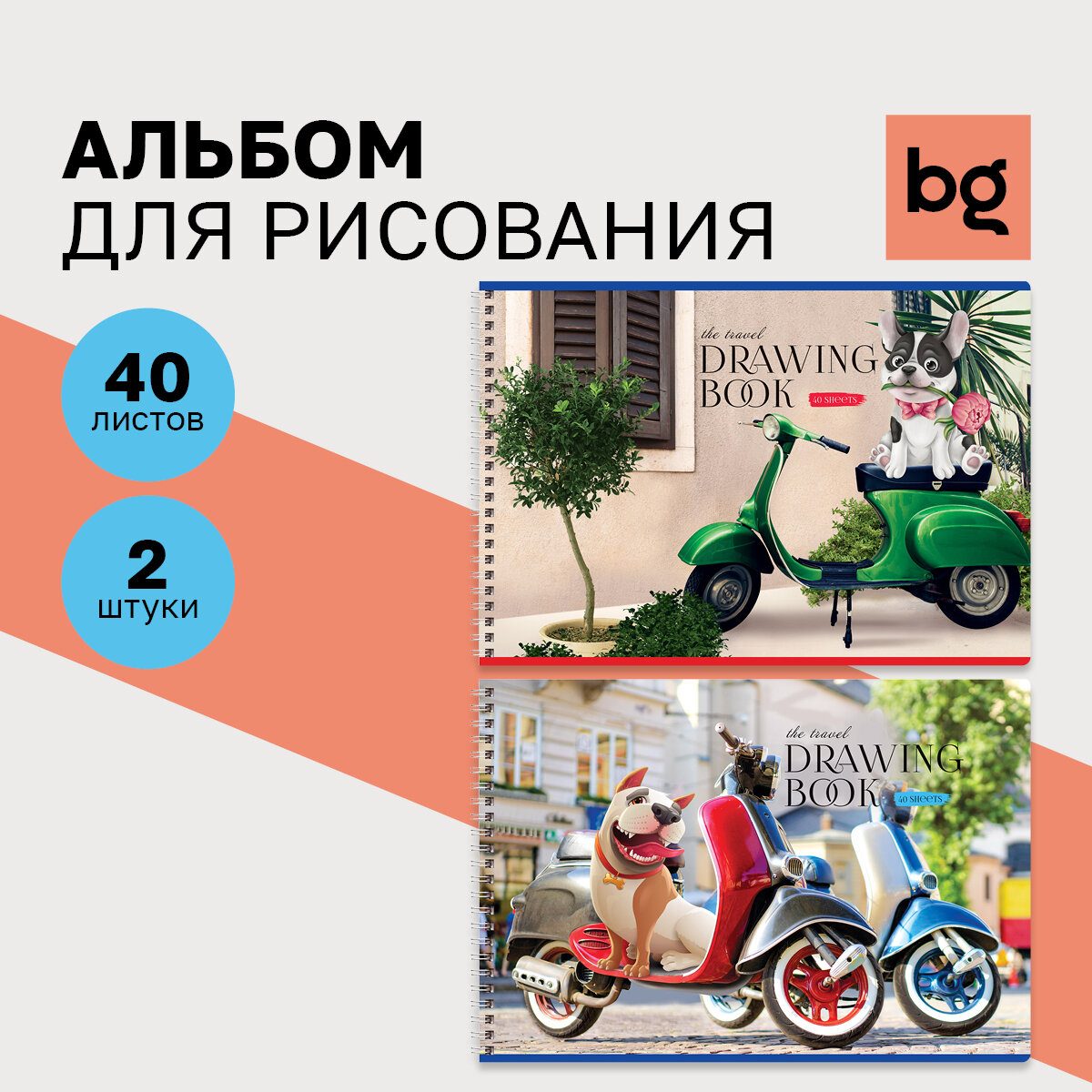 Альбом для рисования 40л, А4, на гребне BG "Хвостатый гонщик", 2 дизайна