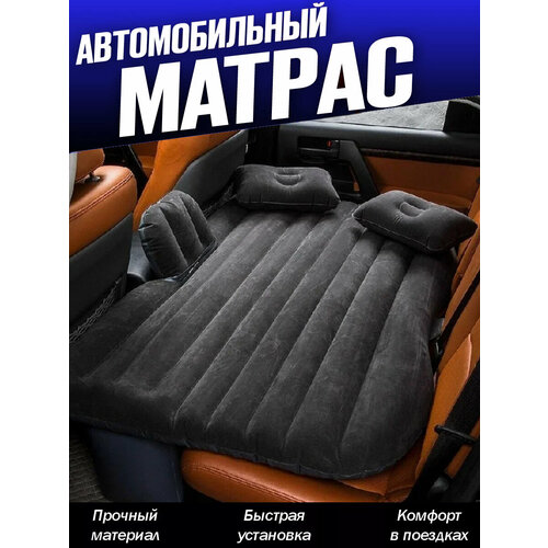 Надувной матрас в автомобиль с насосом 3000₽