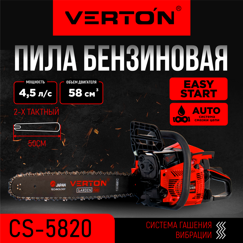 Пила бензиновая Verton Garden Pro CS-5820 - фотография № 1