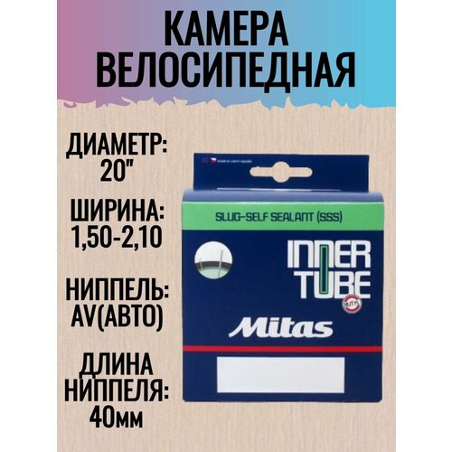 Камера 20 * 1.5/2.10H07 SF Schrader (AV) камера mitas self sealant 26x1 75 2 45 av40 0 9 мм