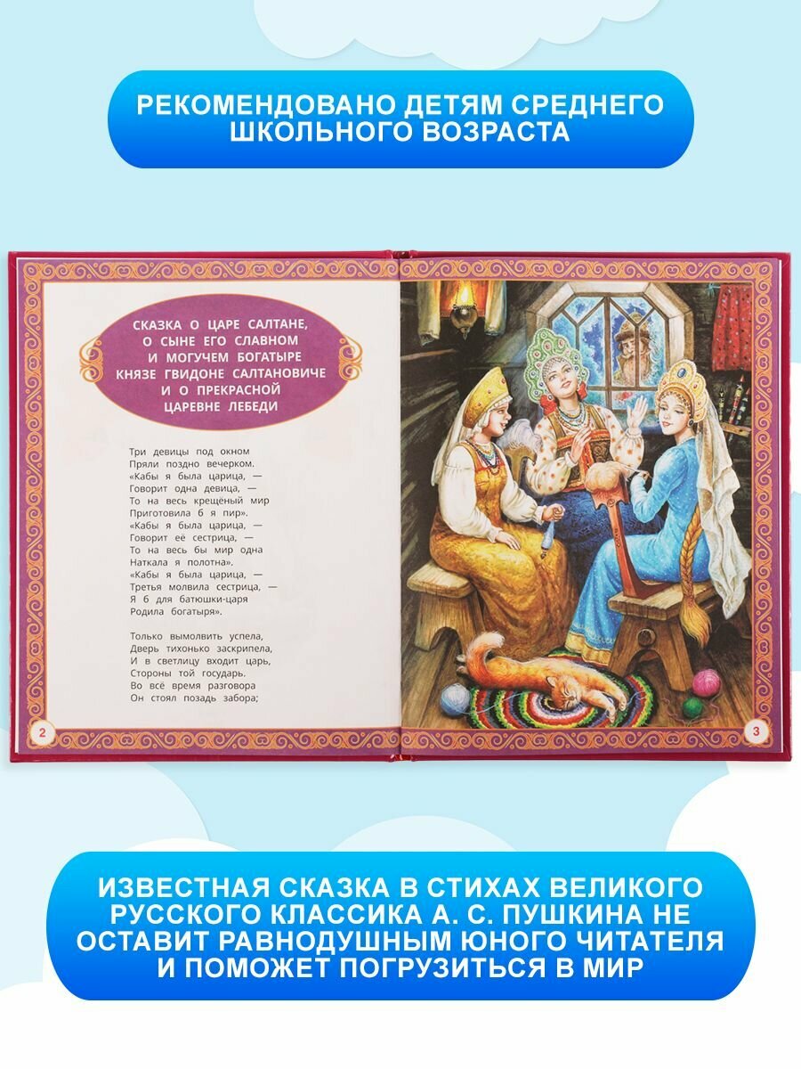 Сказка о царе Салтане (Пушкин Александр Сергеевич) - фото №14