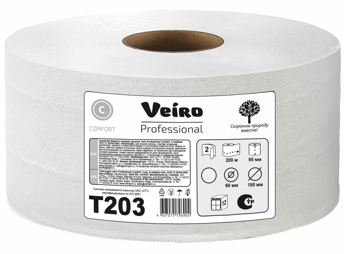 Бумага туалетная Veiro Professional профессиональная Comfort 2-х слойная 200м белый (12рул.) (t203) - фото №5
