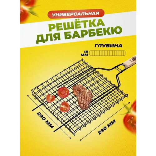 Решетка д/барбекю Лидер квадратная универсальная оксид 290х290х18мм решетка для приготовления ребрышек барбекю maxxmalus bbq ribs