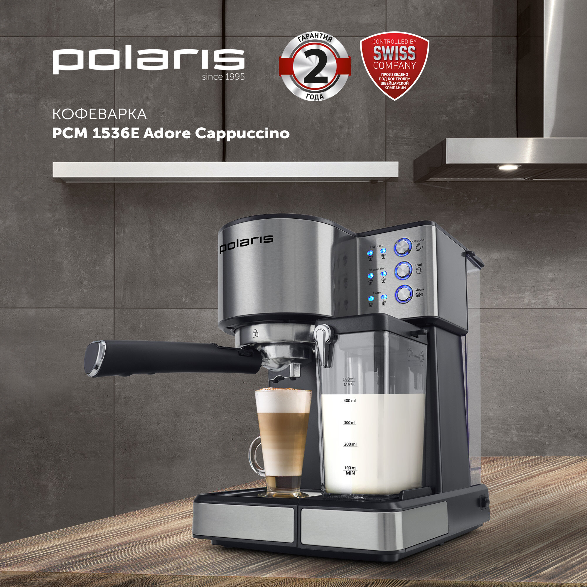 Кофеварка эспрессо PCM 1536E Adore Cappuccino (POLARIS)