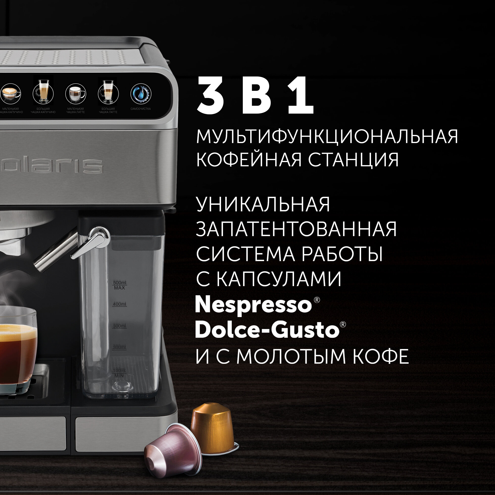 кофеварка POLARIS PCM1540 3-в-1 IQ Home 1400Вт автокапучино - фото №5