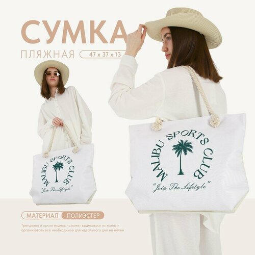 фото Сумка пляжная nazamok, белый