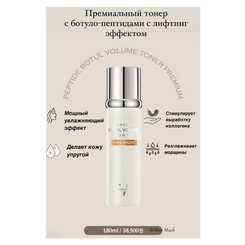 Антивозрастной тонер с эффектом ботокса 180мл 3990₽