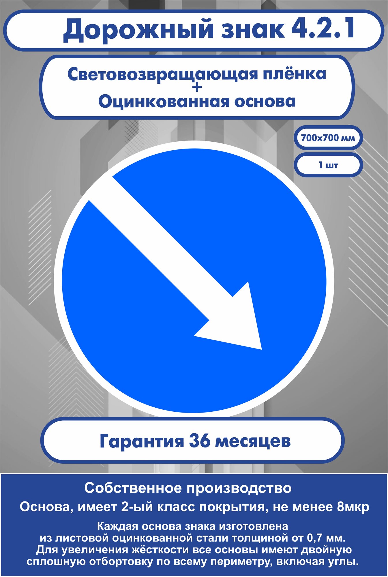 Дорожный знак 4.2.1. Объезд препятствия справа 700